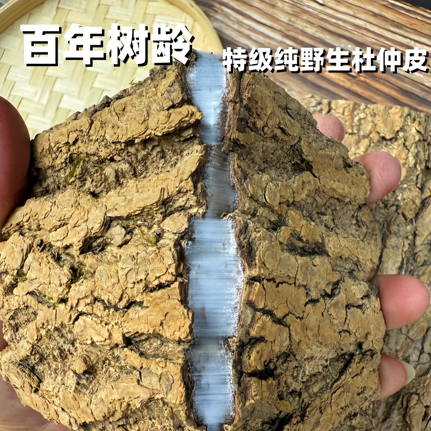 【百年纯野生】老杜仲皮特级精选大片干货500g泡茶煲汤泡酒中药材