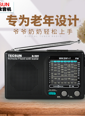 Tecsun/德生 909老人收音机新款便携式全波段半导体小型迷你复古