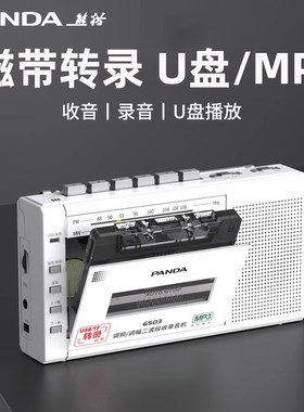 熊猫6503录音机收录机磁带随身听