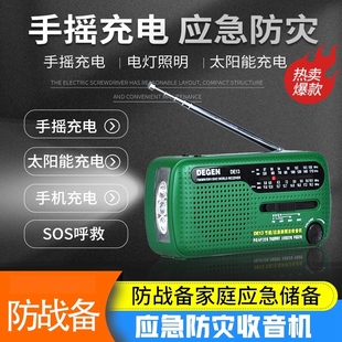 Degen/德劲 DE13手摇自发电应急太阳能防战备充电收音机警报手电