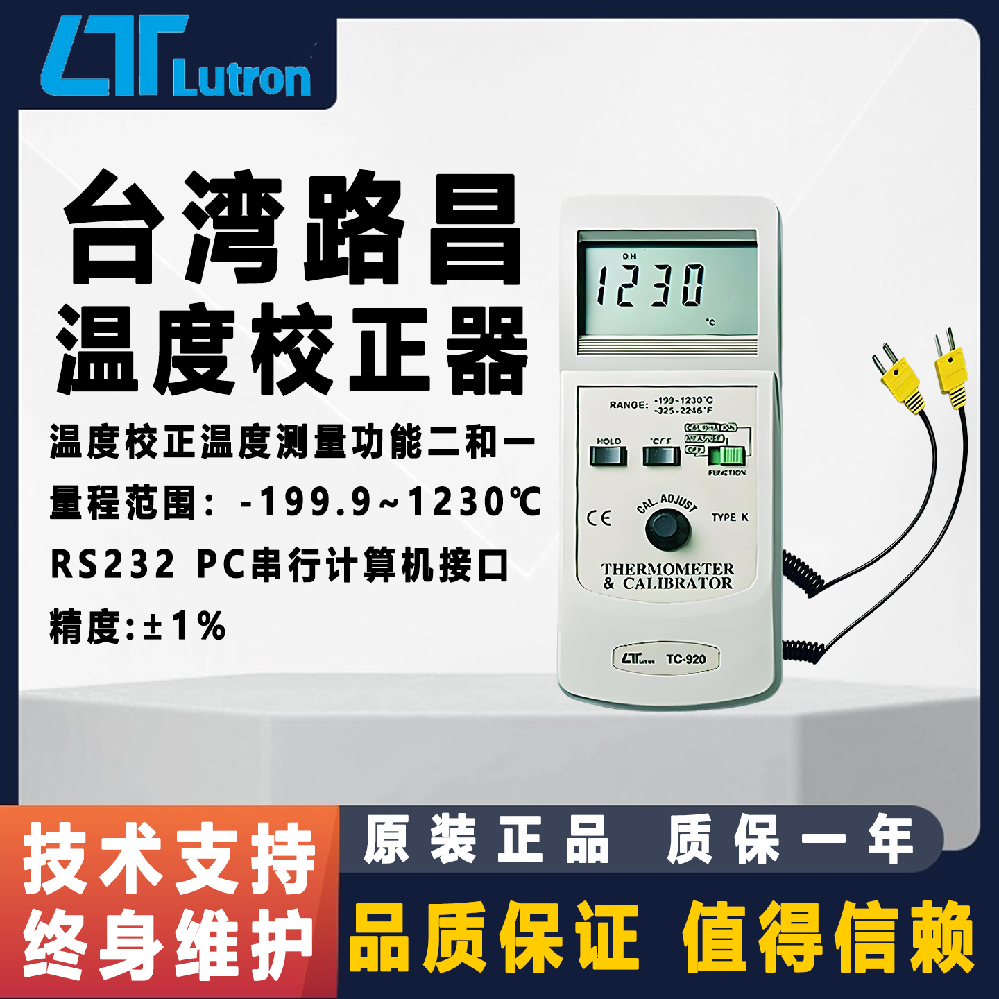 路昌温度校正器温度测量仪二合一