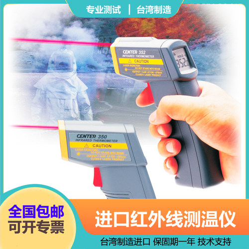 台湾群特红外线测温仪