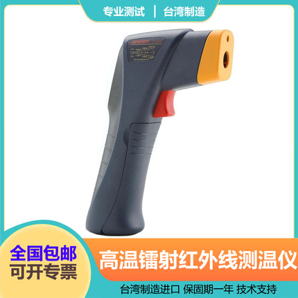 进口台湾先驰ST-660手持式工业用数字红外线测温仪测温枪温度计