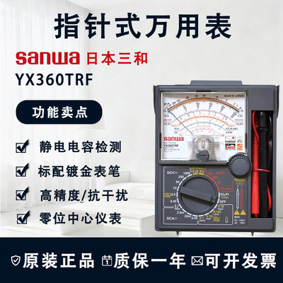 日本sanwa三和高精度指针万用表