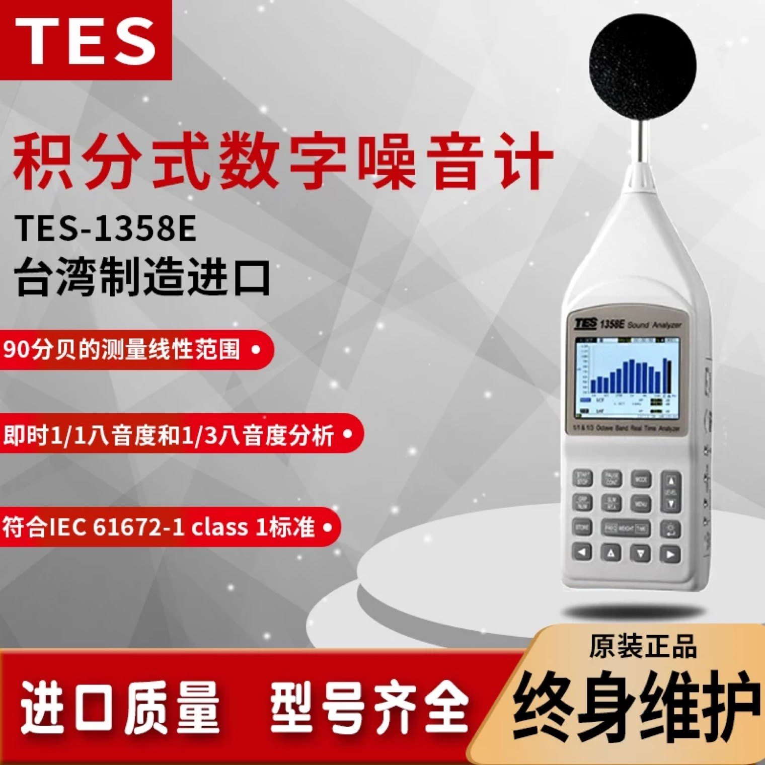 台湾泰仕TES-1358E即时音频分析仪12.5Hz~20KHz噪音频谱低频检测