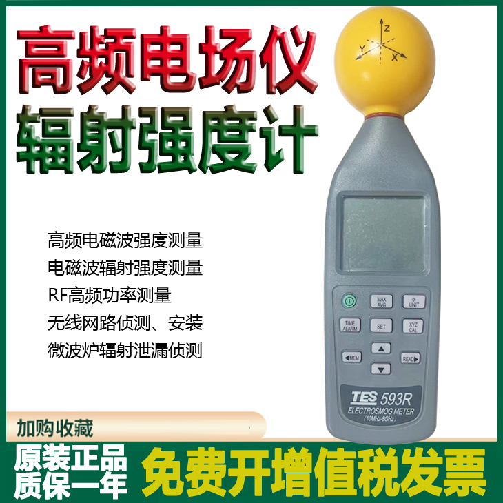 进口电磁波手机辐射检测仪