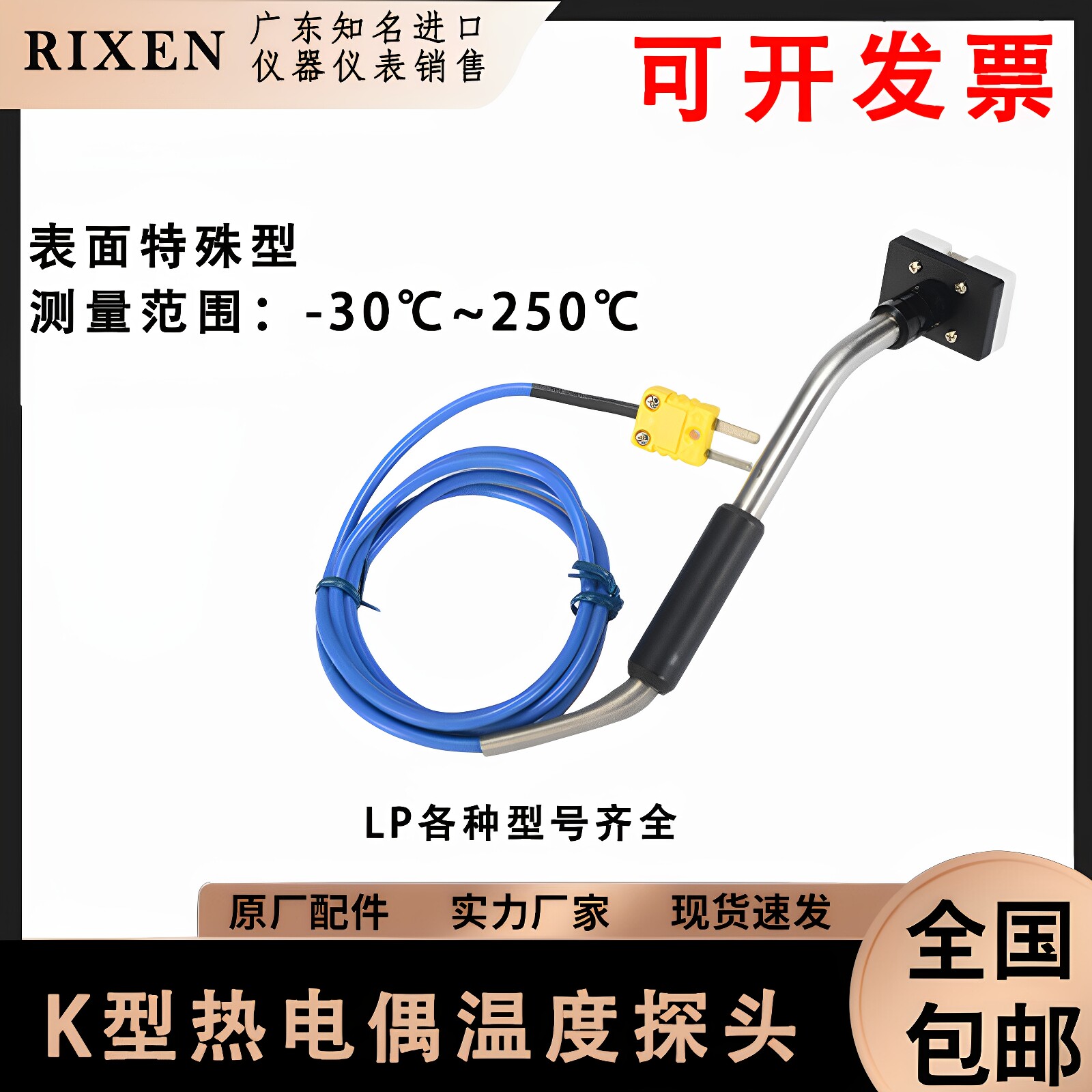 LP-53pb台湾K型探头表面温度测温