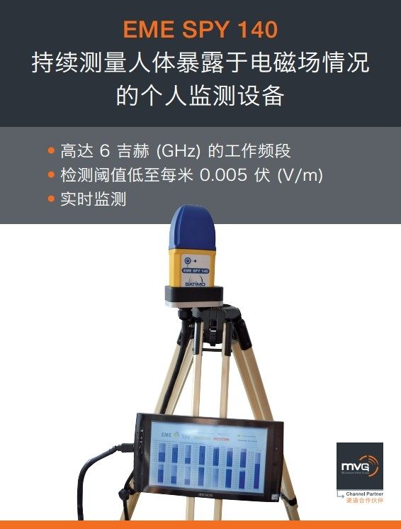EME Spy140专业电磁辐射检测仪高压线变电房基站电磁波测量测试仪
