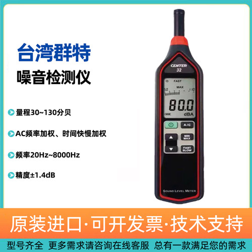 台湾群特CENTER32噪音计高精度声级计室内外分贝仪可计量原装正品