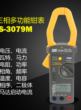 台湾泰仕TES-3091R交流钳表高精度数字袖珍自动量程正品耐用便携