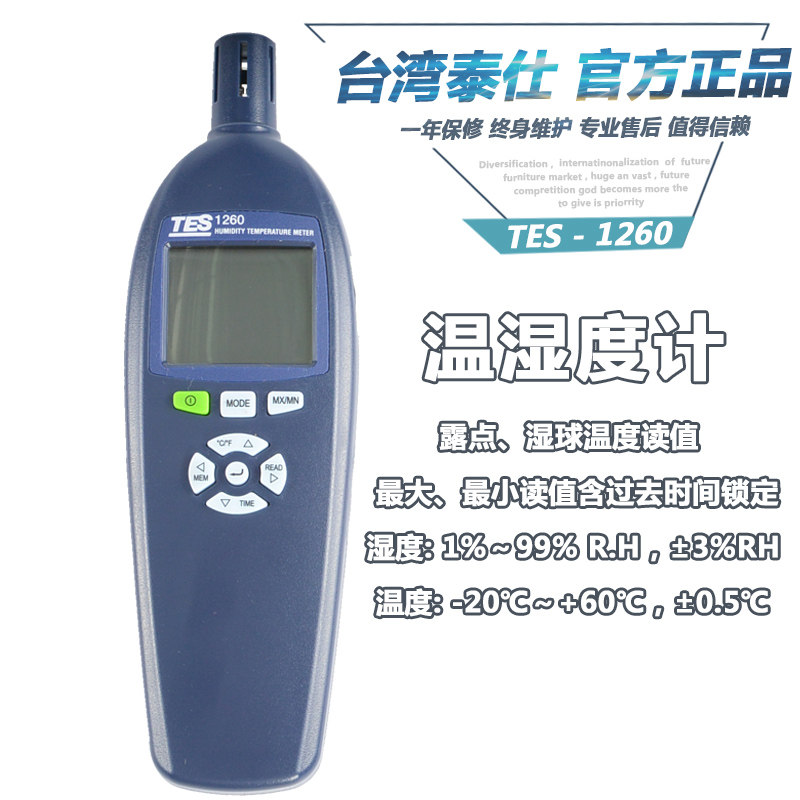 进口台湾泰仕TES-1260手持数字温湿度计工业用检测仪可测湿球露点