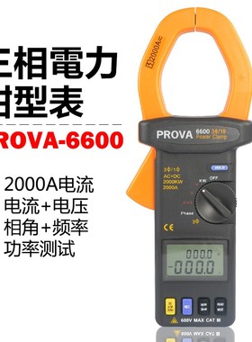 台湾宝华PROVA-6600高精度钳形电流表数字三相功率计功率表手持