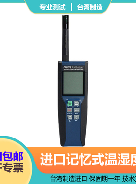 台湾群特CENTER318+RP32记忆式温湿度计CENTER-318+RP-32原装进口