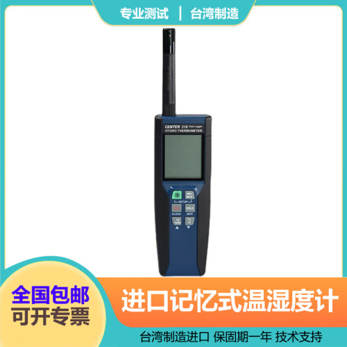 进口记忆式温湿度计CENTER318
