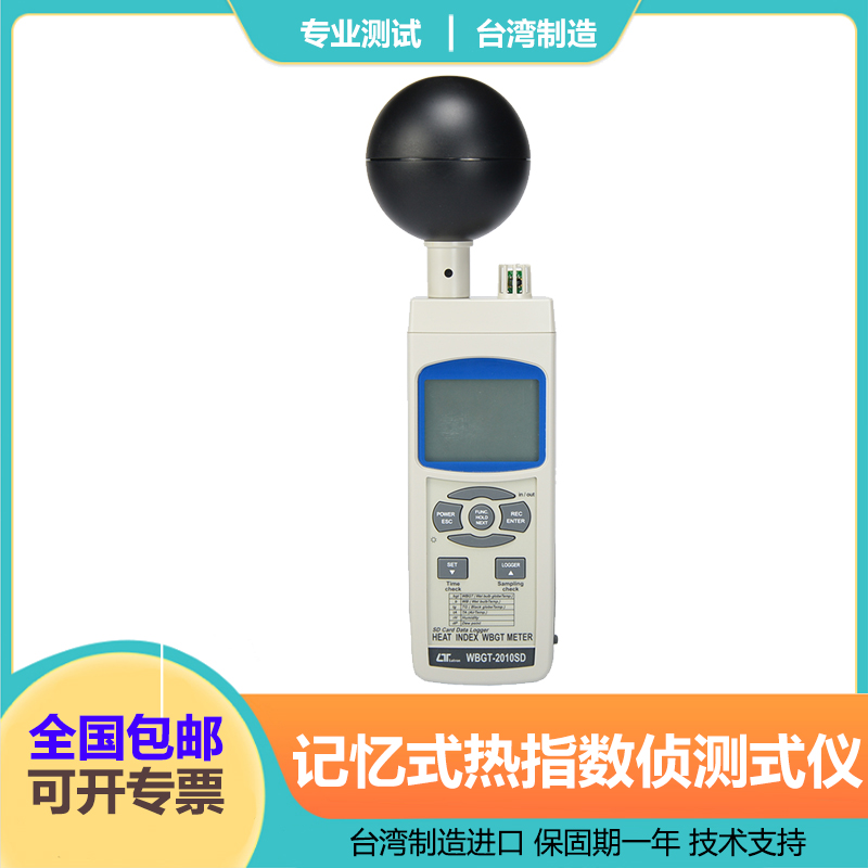 记忆式数侦热辐射测试仪