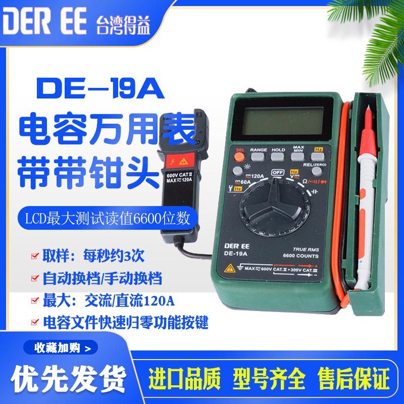 数字卡片万用表带钳头