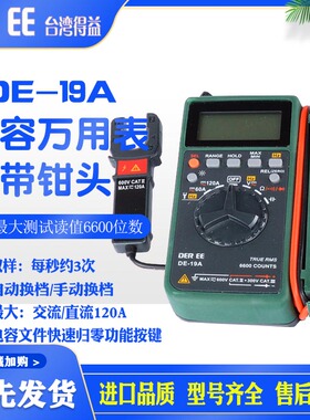 得益DE-19A (TRMS) 数字卡片万用表带钳头电容原装进口台湾制造