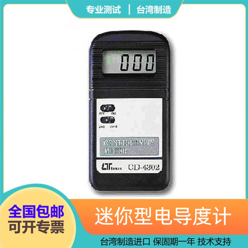 迷你电导率仪 台湾路昌CD-4302 进口数字水质电导分析仪 电导度计