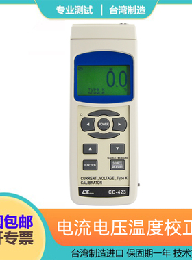 电流电压温度校正器 台湾进口路昌CC-423进口K型热电偶温度校准仪