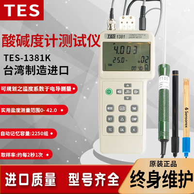 泰仕TES1381K电导度酸碱度