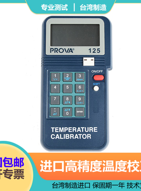 进口台湾泰仕PROVA125数字高精度回路温度校正器温度表校准校验仪