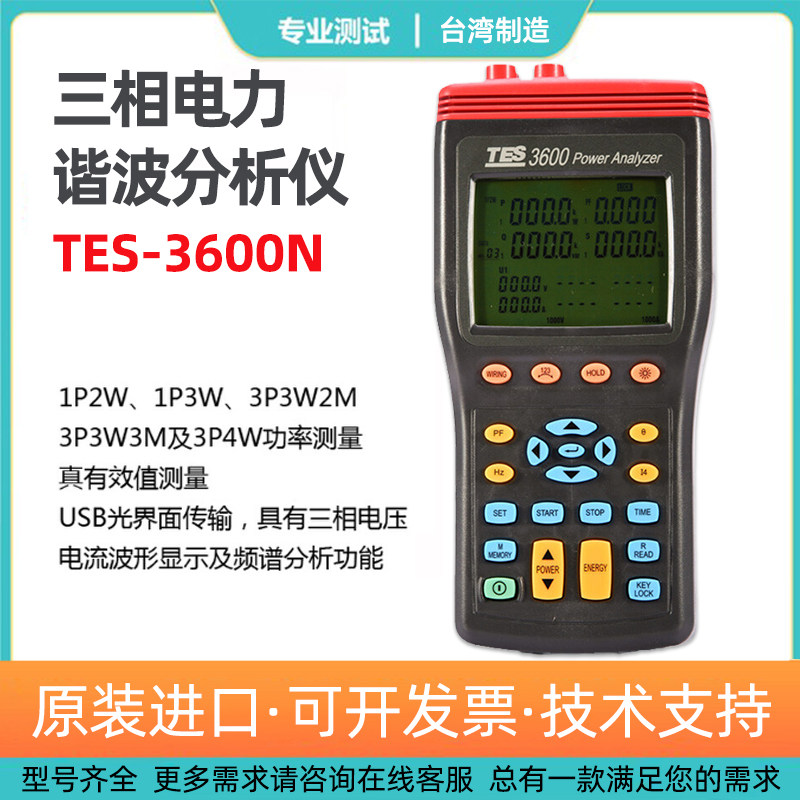 三相电能电力谐波质量分析仪