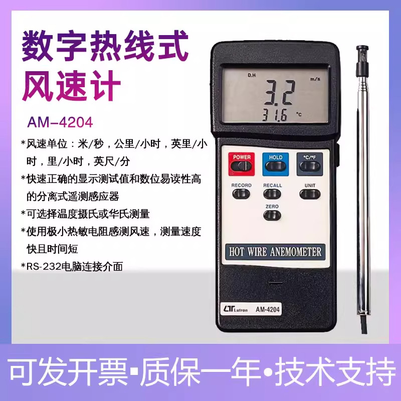 台湾路昌AM-4204热敏式风速计
