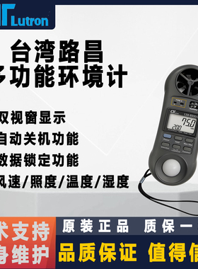 进口LM-8000A/9000风速照度温湿度大气压力多合一环境检测分析仪