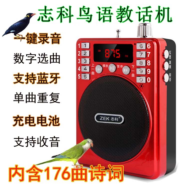 八哥鸟学话机鹩哥学语机鹦鹉学习说话机录音复读学说话训练教学机