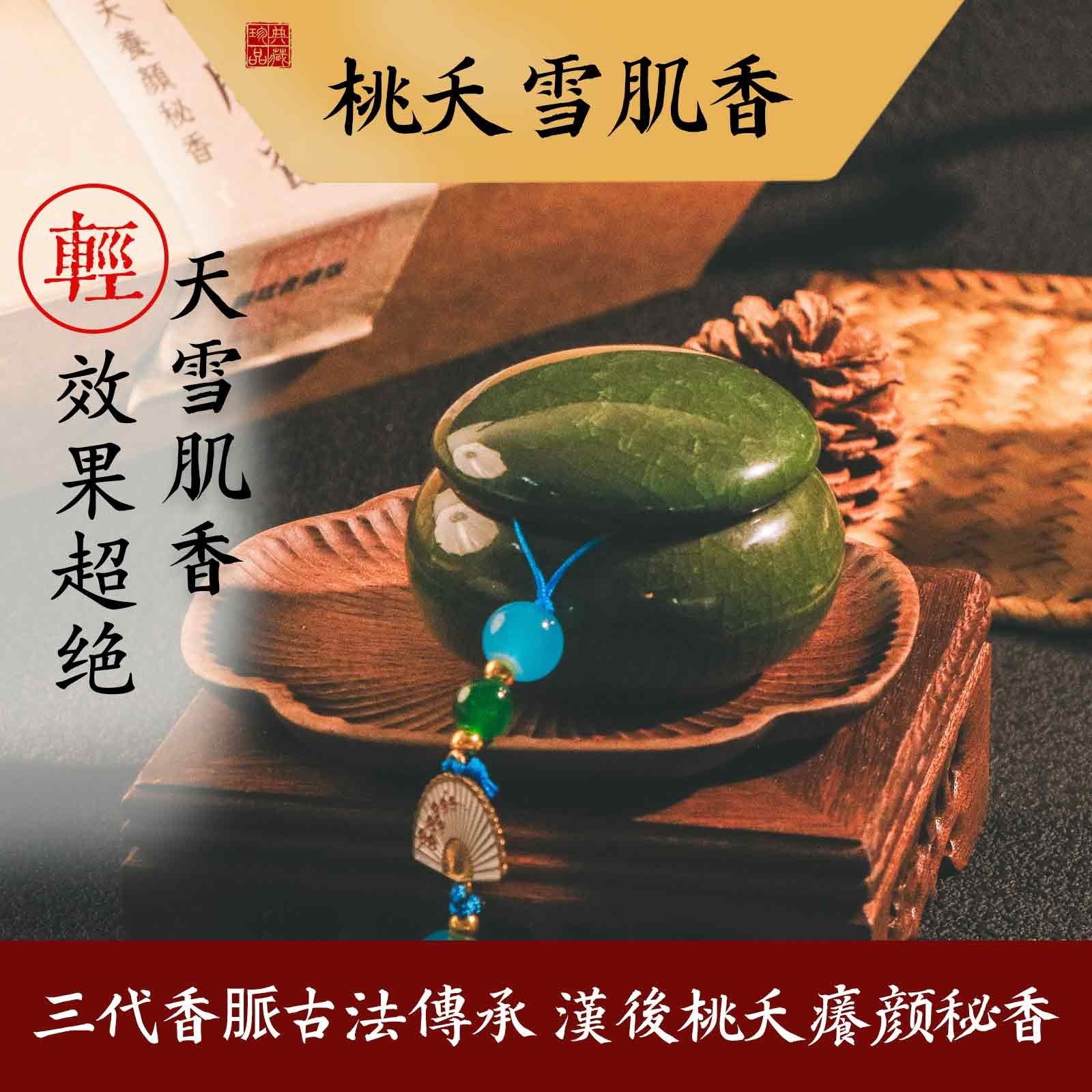 桃源臻品 | 限量  特调肚脐贴熏香丸手工古法合香珠 桃夭雪肤贴,洗护清洁剂/卫生巾/纸/香薰,香珠/香丸/香牌/香塔,淘宝优惠券,粉丝福利购,淘宝优惠卷