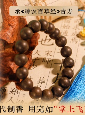 桃源臻品｜花蕊夫人合香珠手串 古法手作天然香韵 紫气东来长命锁