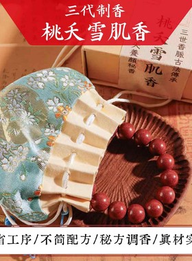 桃源臻品｜花蕊夫人合香珠手串 古法手作天然香韵 紫气东来长命锁