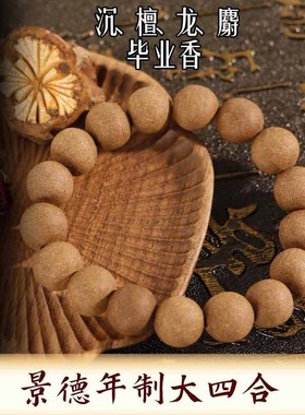 桃源臻品｜古法传承 限量紫气东来合香珠