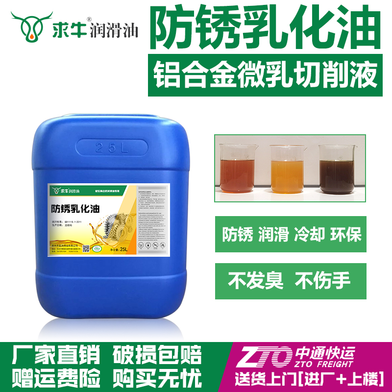 防锈乳化油皂化油切削液半合成切削液切铝微乳切削液锯床CNC切削 工业油品/胶粘/化学/实验室用品 工业润滑油 原图主图