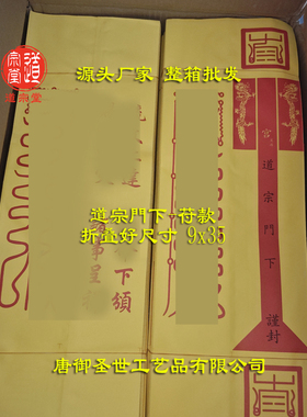 厂家批发表筒加厚款成品35*9cm道经师宝道宗门下雷庭沙门红黄白色