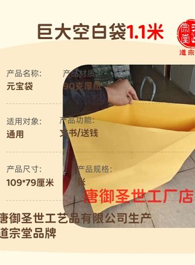 1.1米元宝袋 特大号空白款红色黄色纸袋装金袋答谢金送钱109*79cm