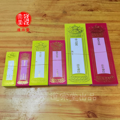 单张烫金牌位纸硬卡纸红色禄位吉祥牌黄色大中小号寺院寺庙排位纸