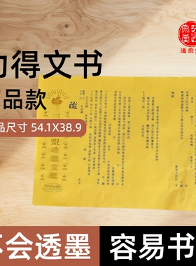 瑜伽焰口三宝证盟齐天延生文书