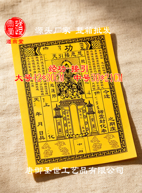道宗堂经功纸接引天尊黄色白色