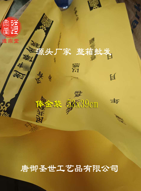 道宗堂厂家批发送S俸金袋53*39厘米黄色加厚袋子元宝袋送钱袋