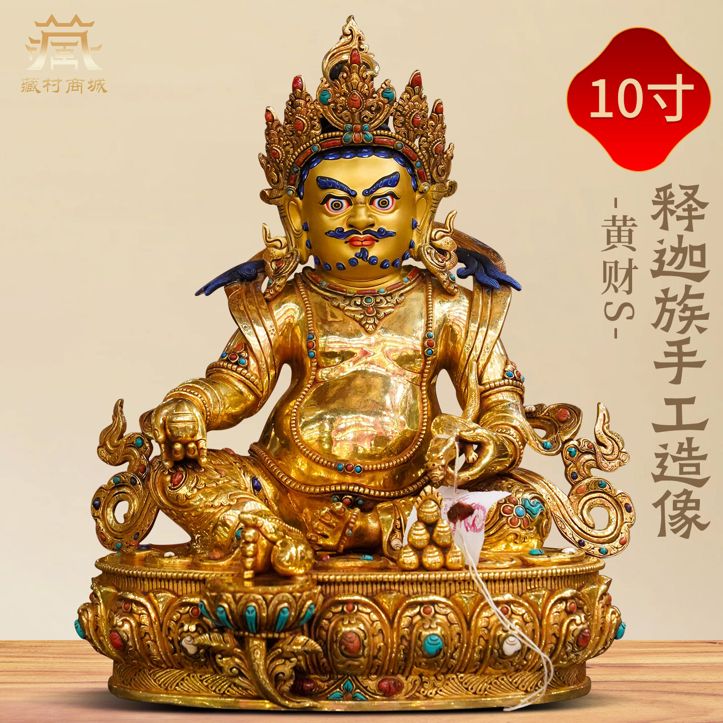 藏村释迦族全鎏金《黄财神》尼泊尔手工《五姓财神》铜佛像摆件
