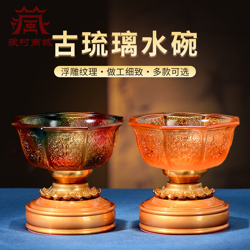 藏村琉璃高脚供水碗室内家用供水杯净水杯八吉祥酥油灯蜡烛灯座