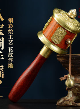 藏式八宝手摇家居装饰摆件