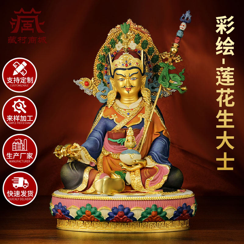 藏村彩绘《莲花生大士》手工铜雕《莲花生大师》铜佛像摆件