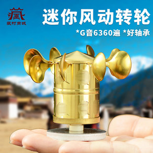 藏村风动转轮室外风转转筒房顶户外家居风力转轮桌面装饰摆件