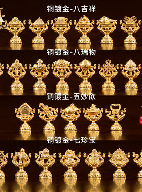 铜鎏金八吉祥七政宝五妙裕