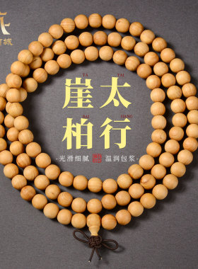 藏村太行崖柏手串老料满瘤疤男女佛珠108颗手链把玩念珠多圈饰品