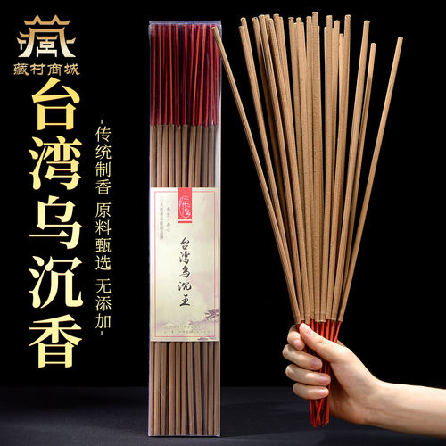 粗支乌沉香大根线香熏香