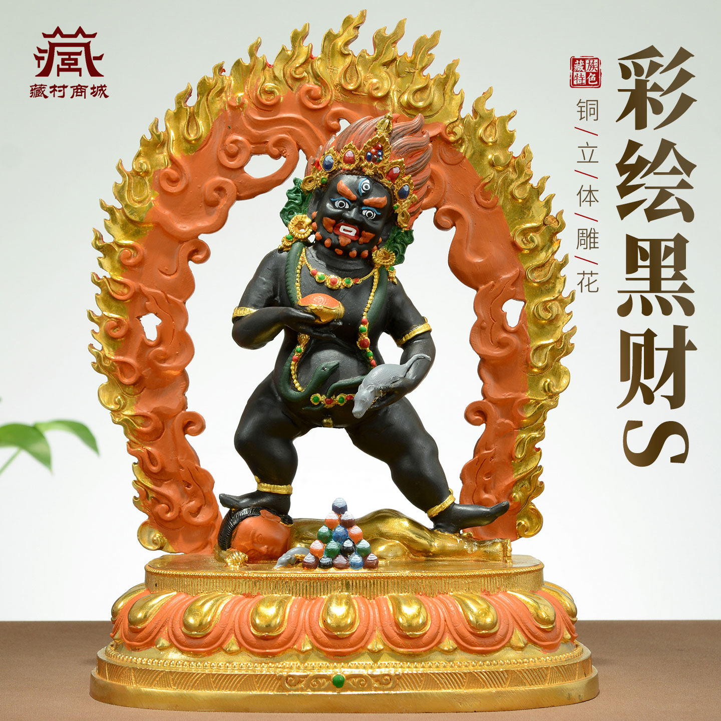 彩绘黑财神铜像装饰摆件图片