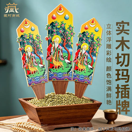 木切玛盒插牌令牌摆件